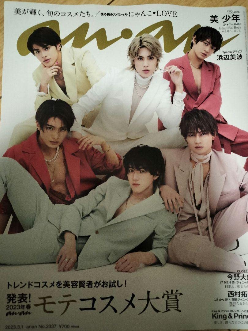 美　少年　anan ポスター 美少年anan ポスター